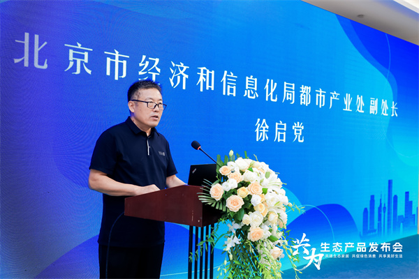 共建生态家居 共促绿色消费 共享美好生活----首批家具生态产品在首个全国生态日发布
